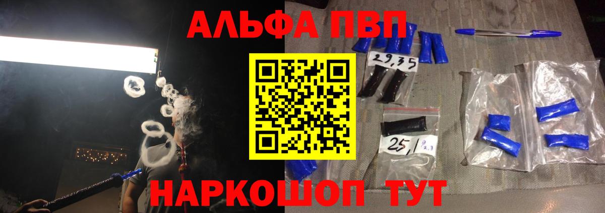 Alpha PVP мука  Alpha-PVP  A PVP Crystall  Мытищи  где можно купить   Вход с VPN 