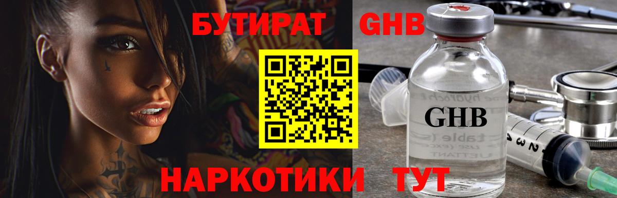 Бутират бутандиол Мытищи