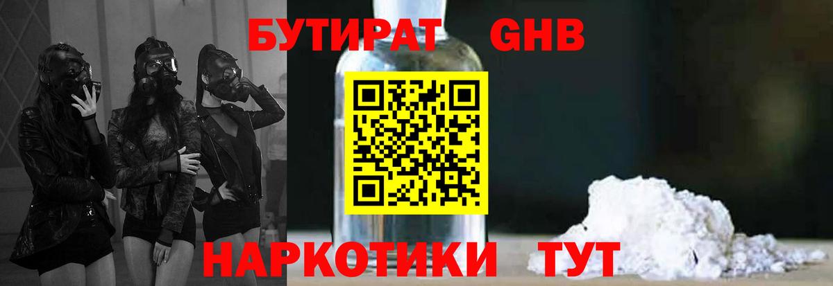Мытищи  Бутират  Вход с VPN  БУТИРАТ 99% 