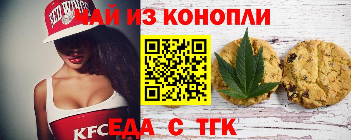 Печенье с ТГК конопля  Вход с VPN  Мытищи 