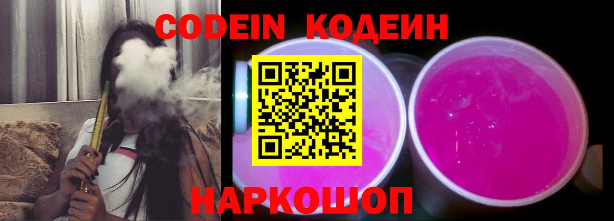 Кодеин напиток Lean (лин)  Кодеин напиток Lean (лин)  Вход с VPN  Мытищи 