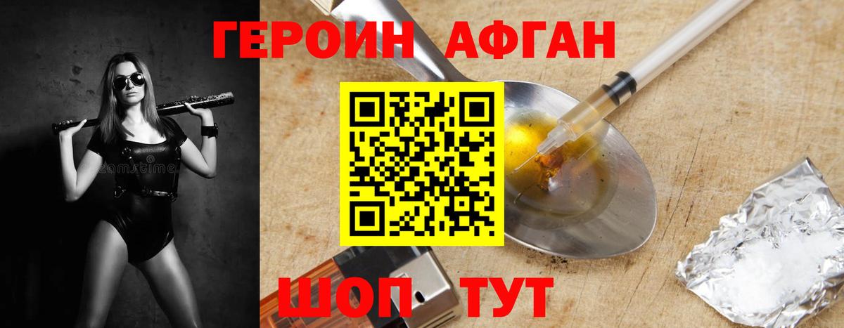 ГЕРОИН  Вход с VPN  Мытищи  Героин афганец 