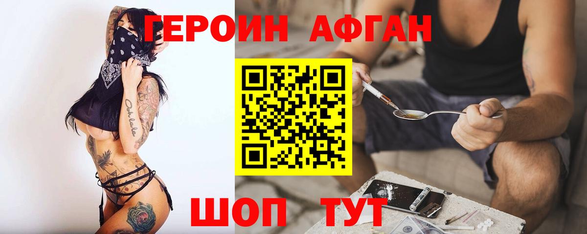 ГЕРОИН Heroin Мытищи