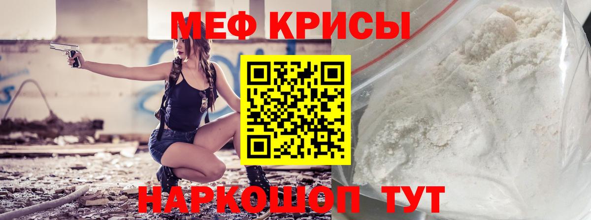 Мефедрон кристаллы Мытищи