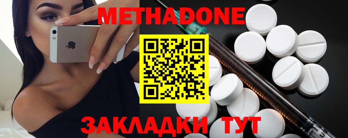 Метадон methadone  Метадон мёд  Мытищи  Вход с VPN 