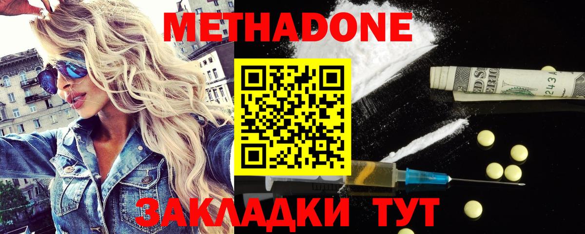 МЕТАДОН кристалл Мытищи