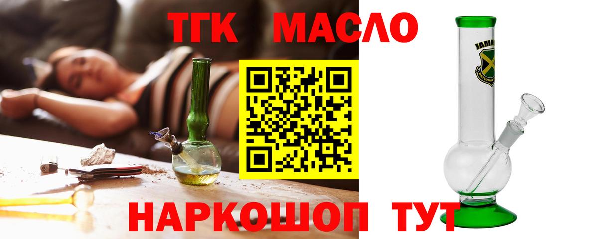 ТГК THC oil Мытищи